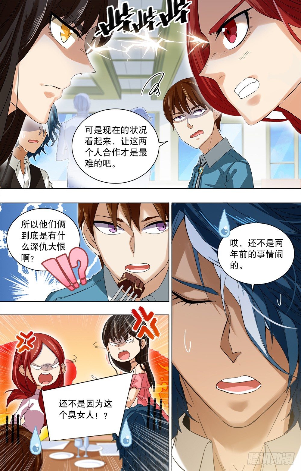 第23话 曾经的矛盾-第25话