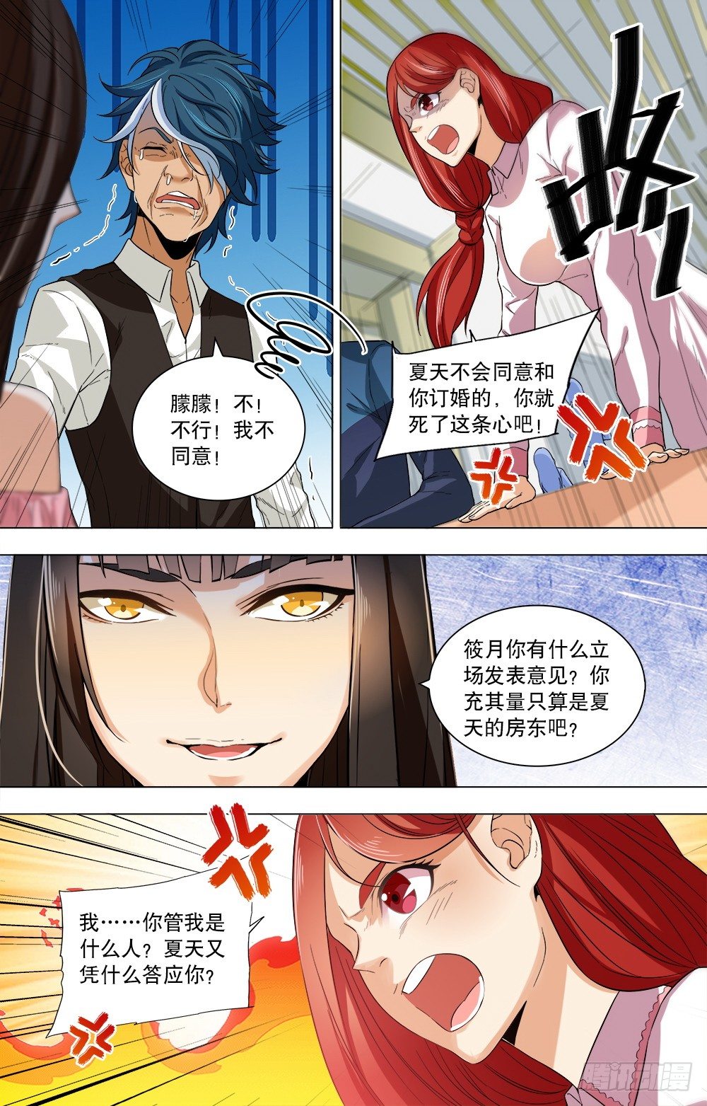 第25话 荣晟-第27话