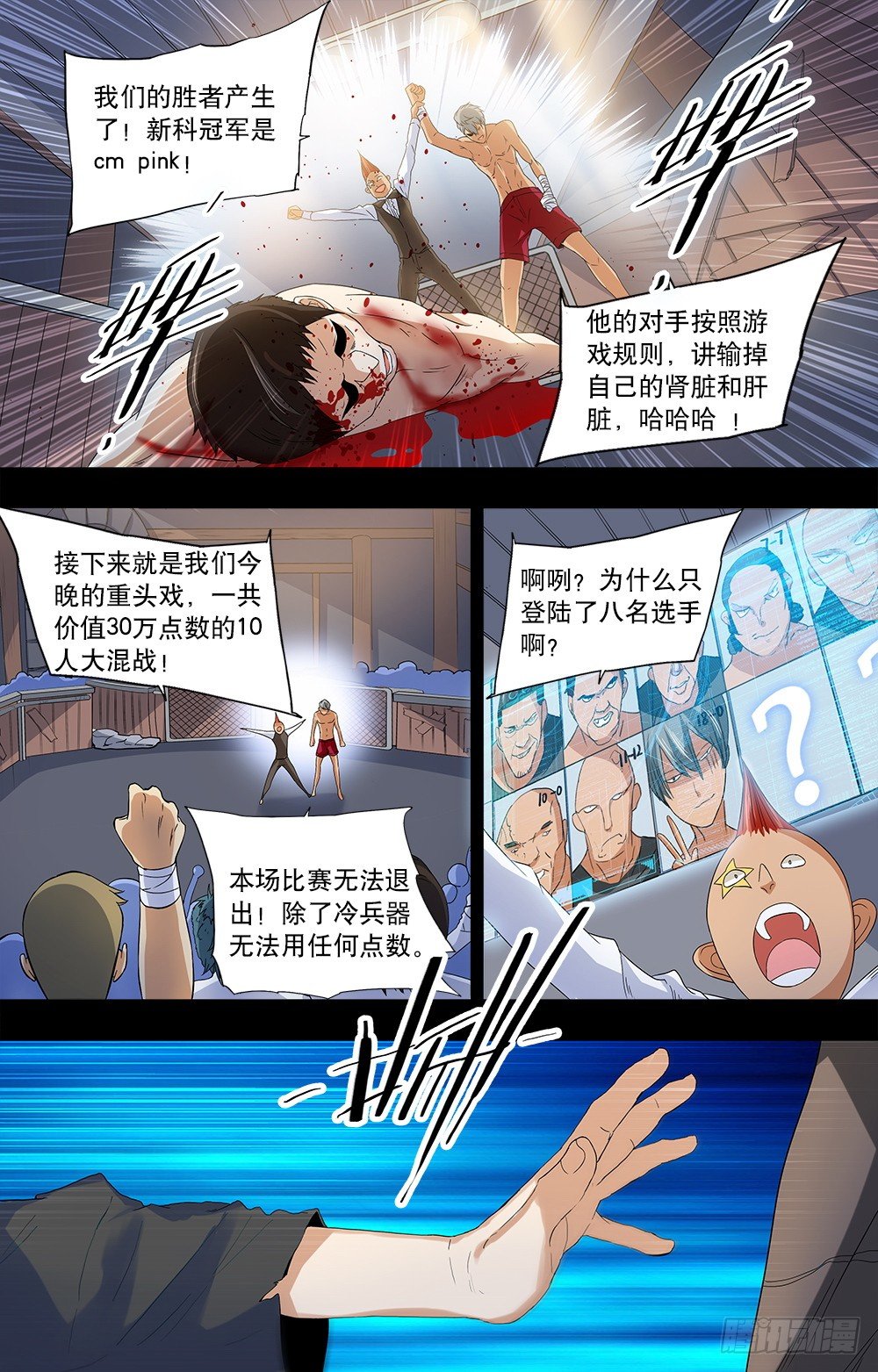 第25话 荣晟-第27话