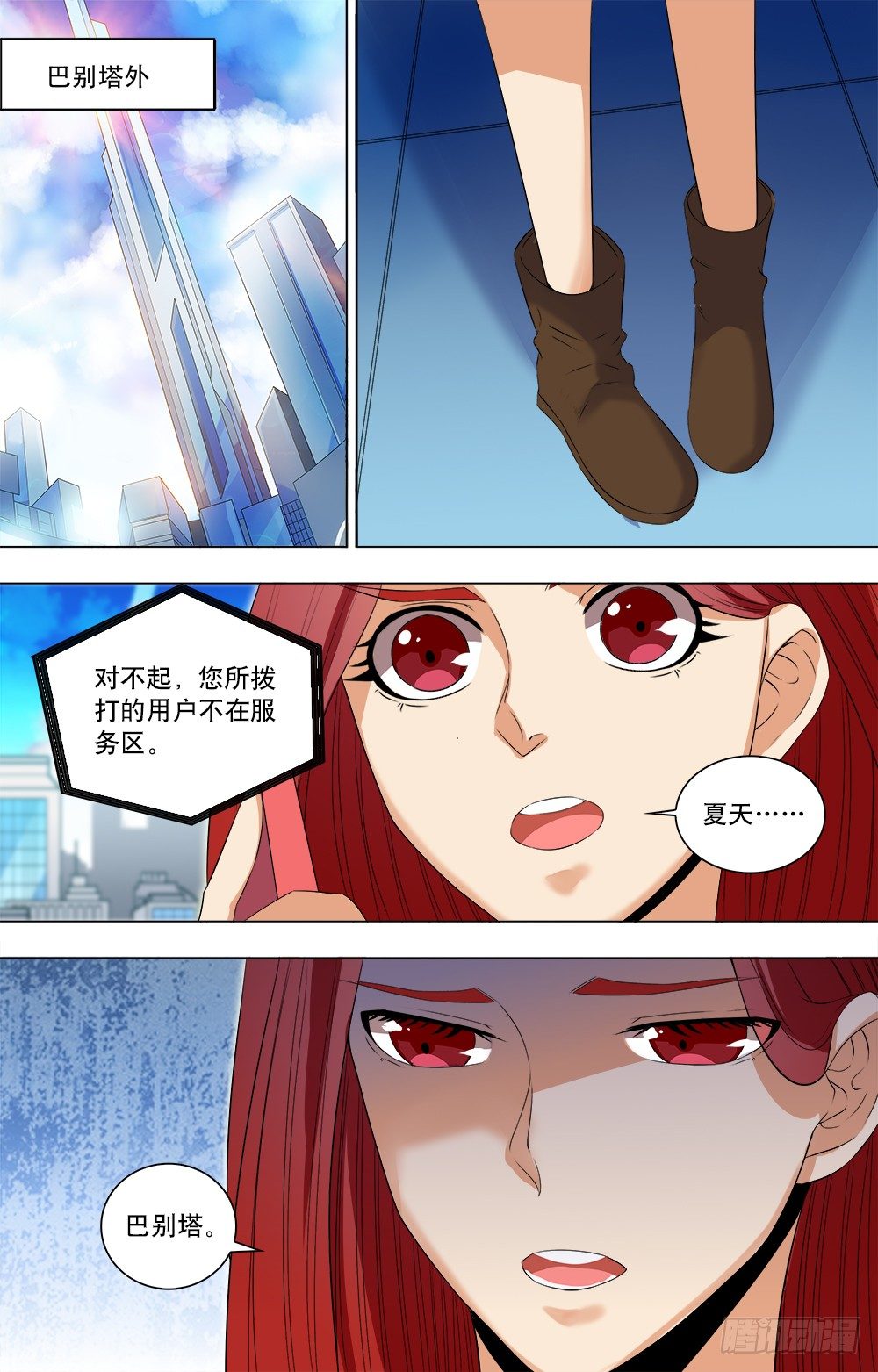 第33话 巴别塔-第35话