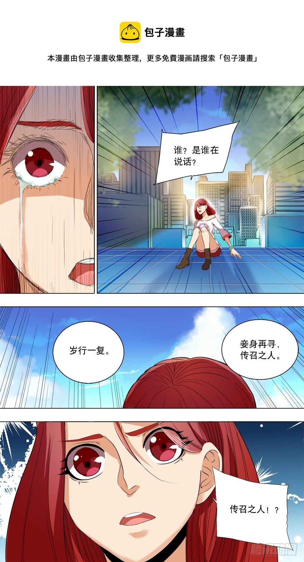 第33话 巴别塔-第35话