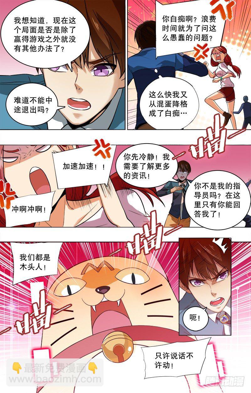 第3话 游戏开始啦-第5话