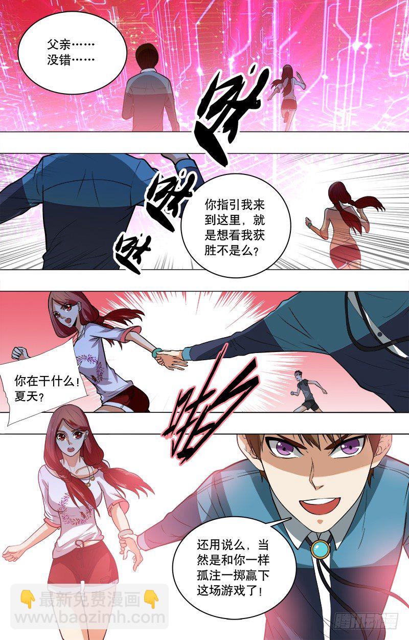 第3话 游戏开始啦-第5话