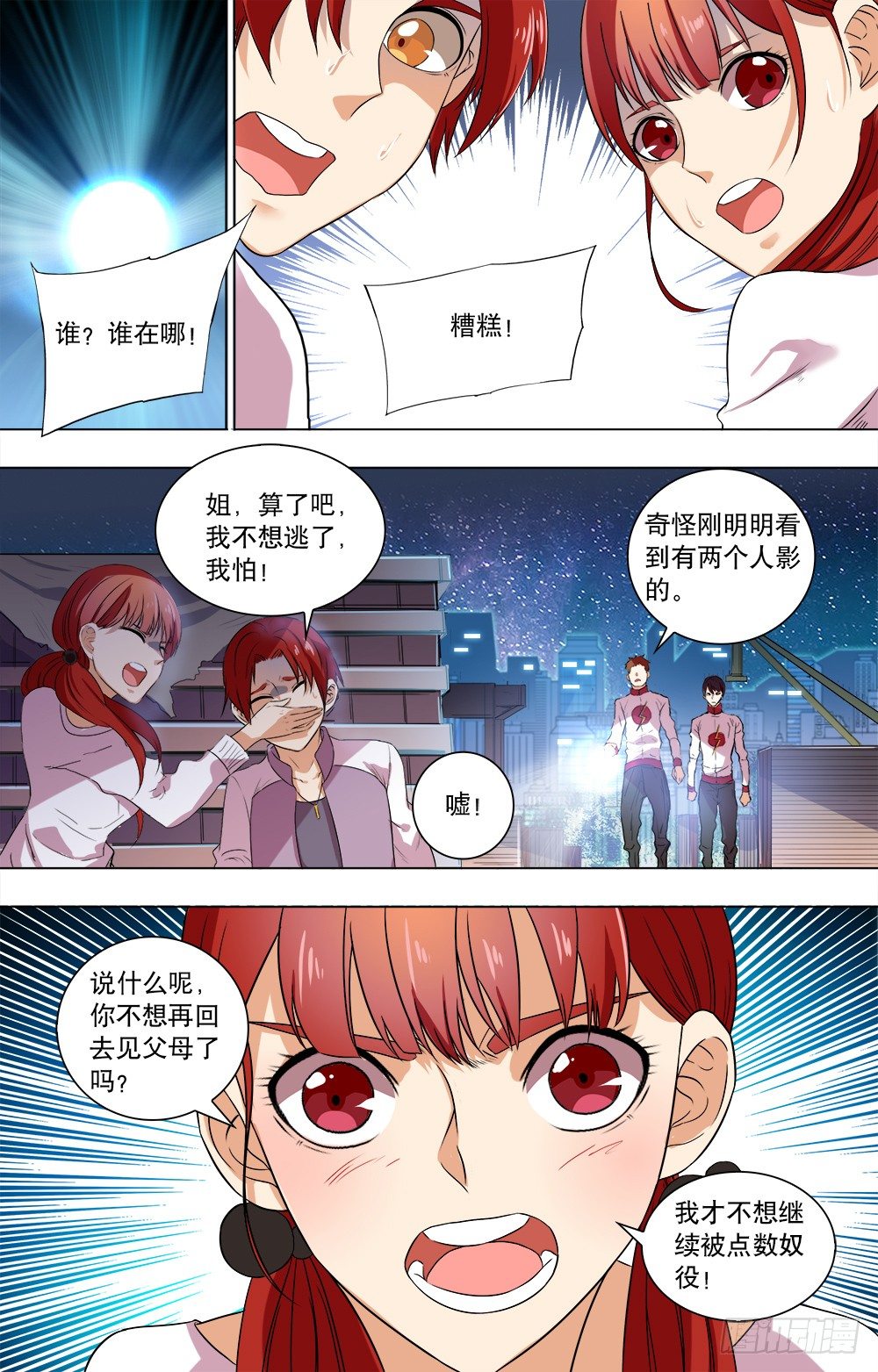 第41话 筱月的回忆-第43话