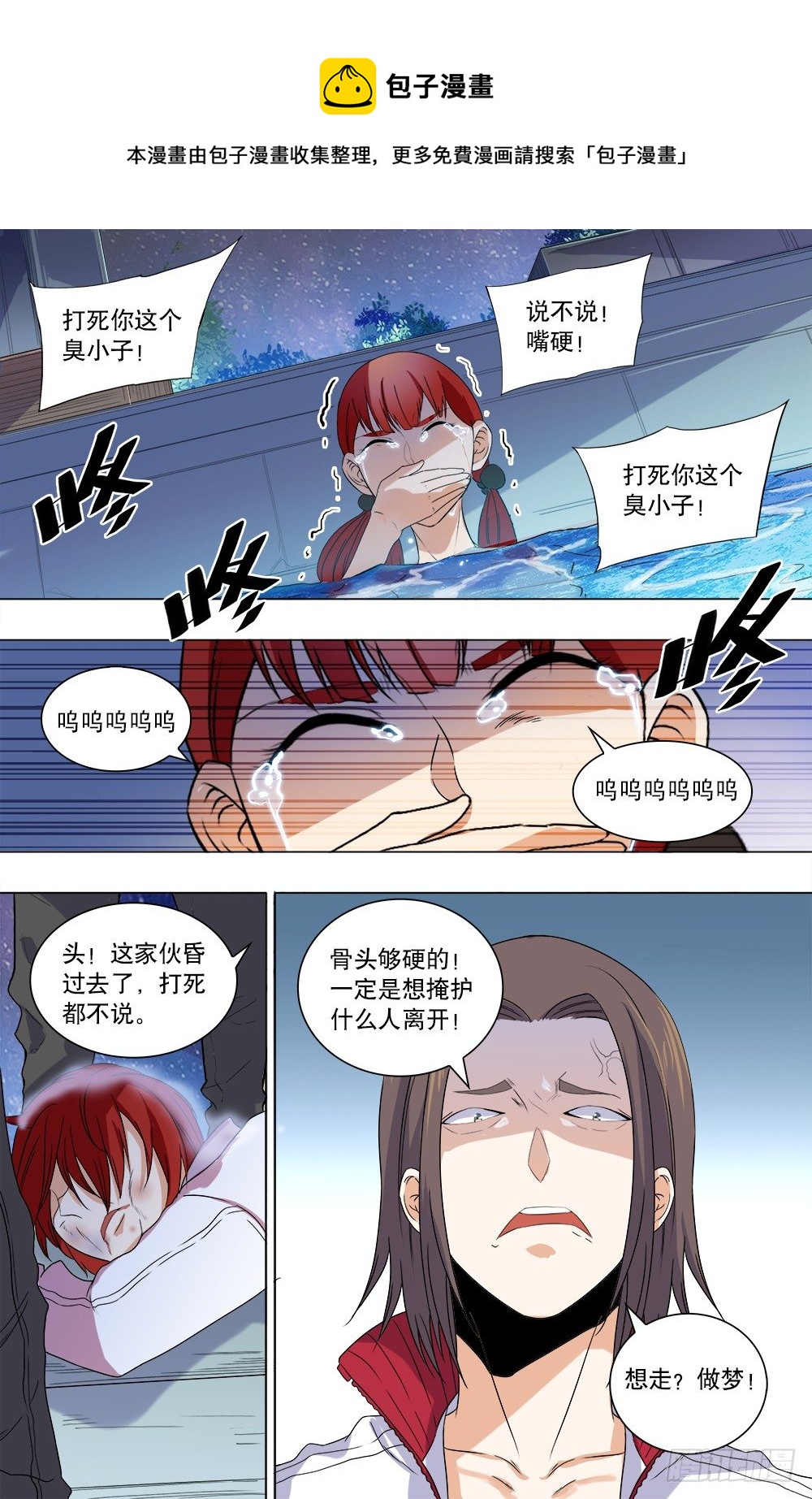 第41话 筱月的回忆-第43话