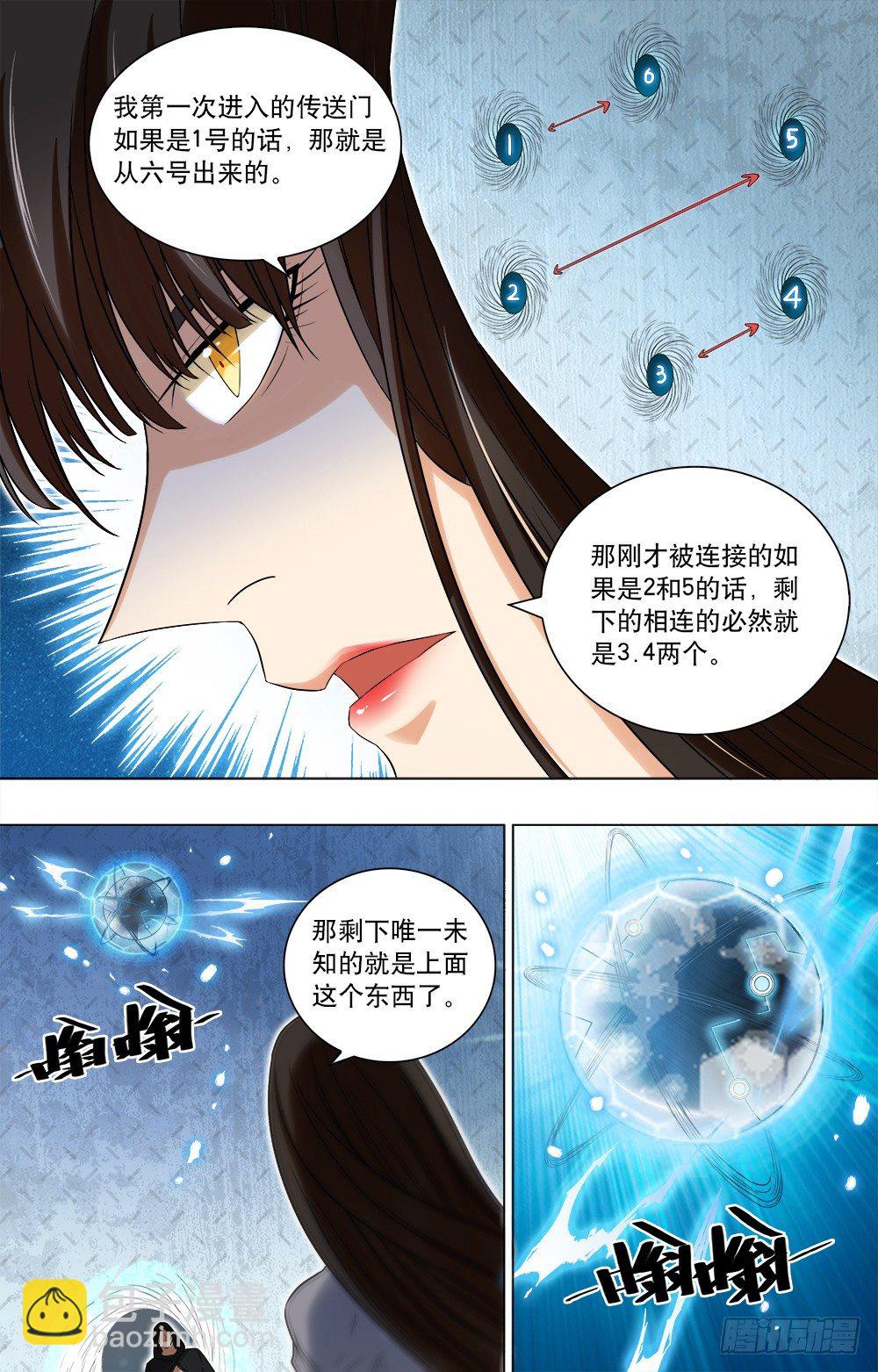 第43话 传送门的秘密-第45话