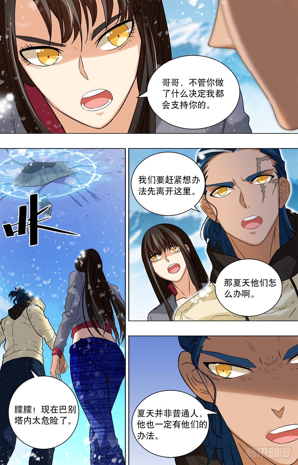 第45话 林浩的抉择-第47话