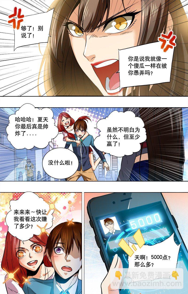 第5话 是我赢啦！-第7话