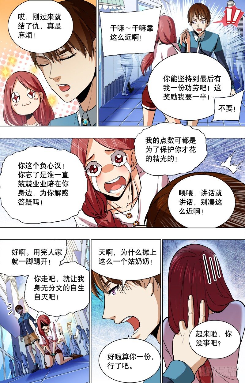 第5话 是我赢啦！-第7话