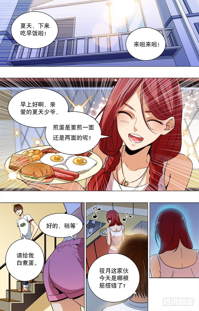 第7话 善变的女人真可怕-第9话