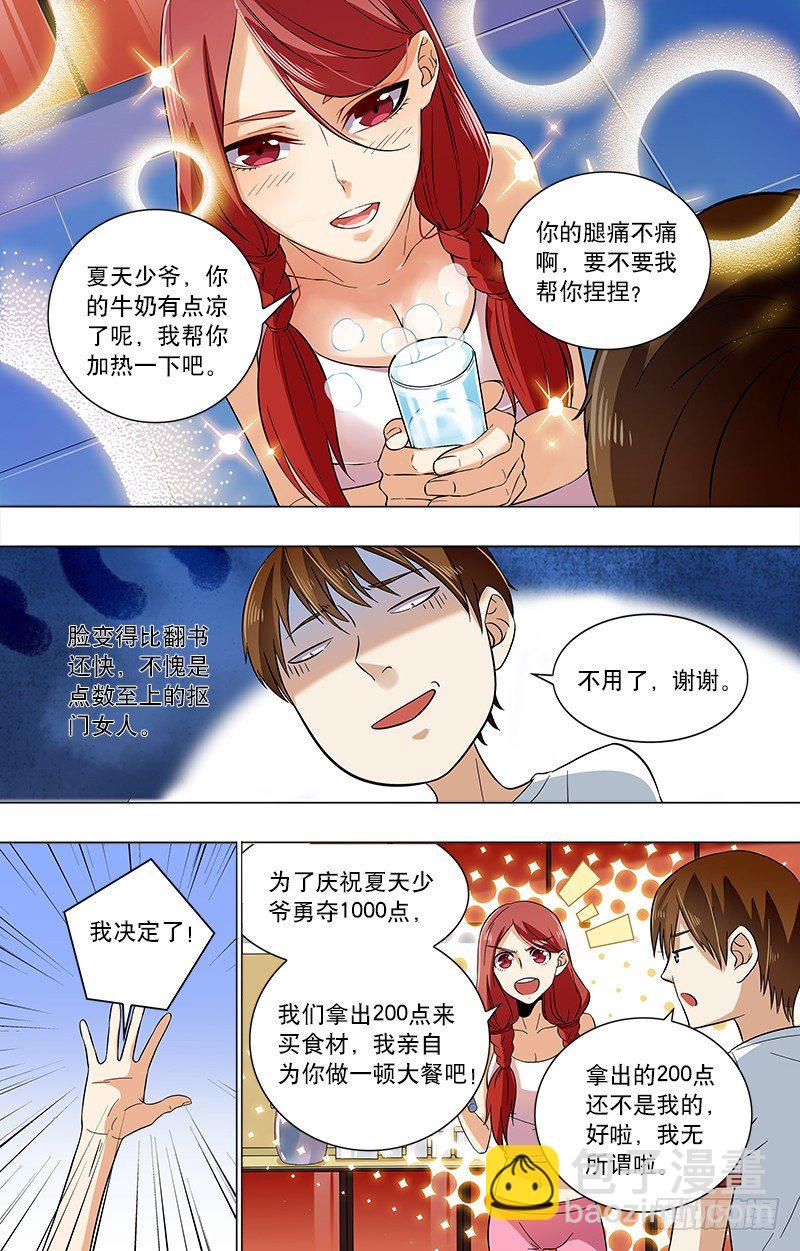 第7话 善变的女人真可怕-第9话