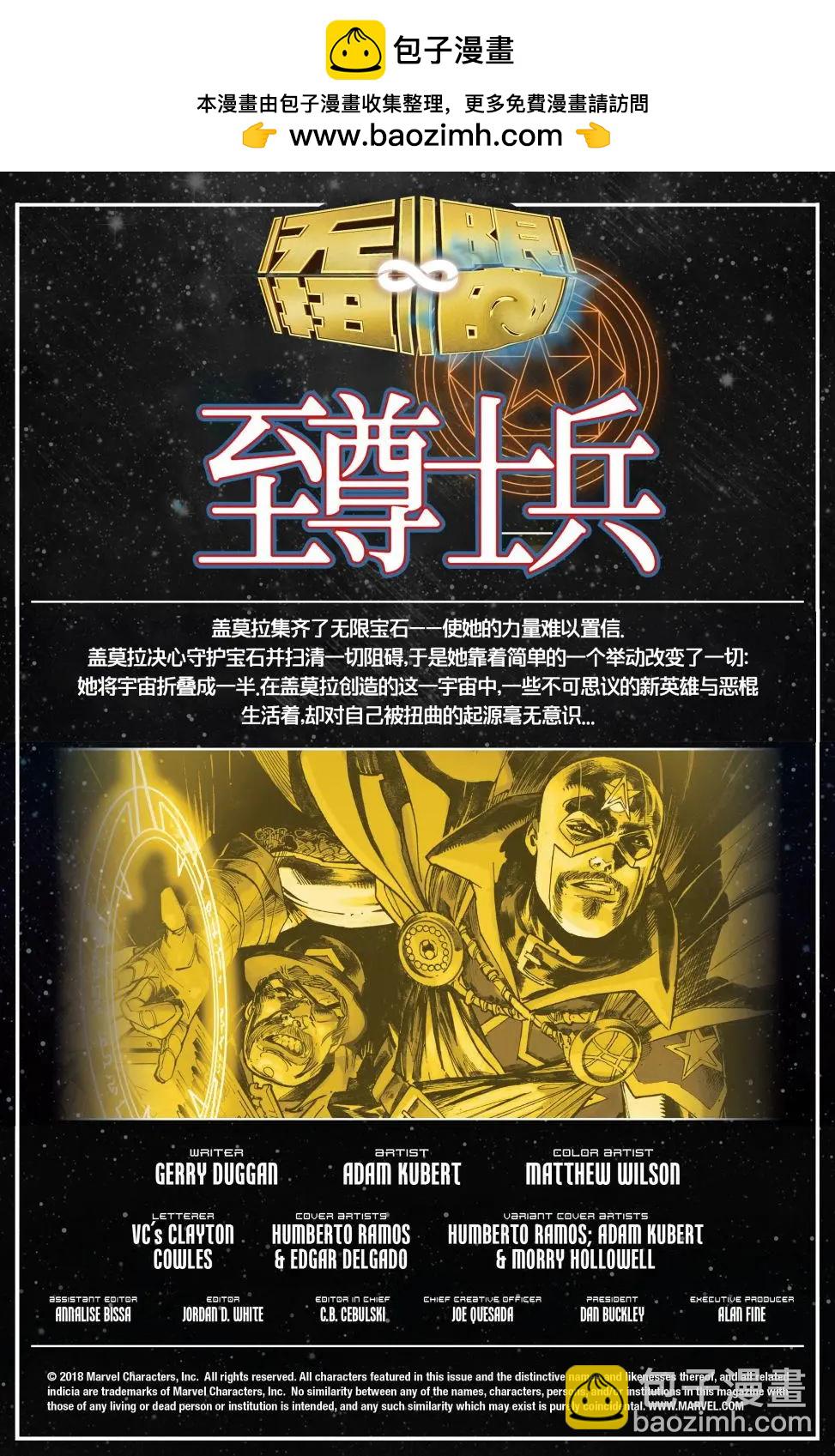 无限战争-至尊士兵 - 第01卷 - 2