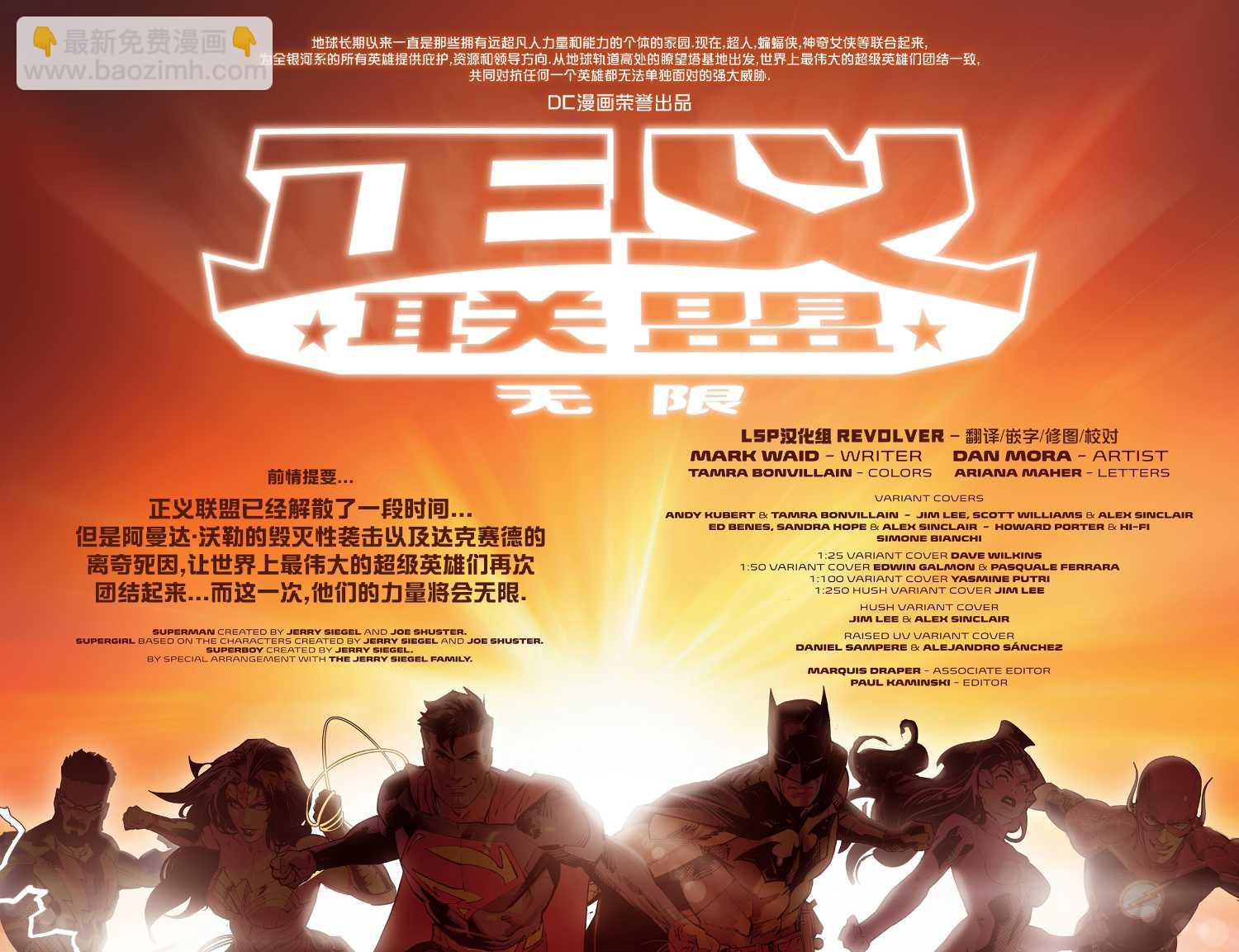 無限正義聯盟(2024) - 第1期(2/2) - 6
