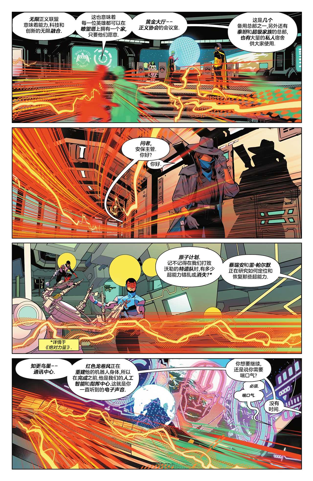 無限正義聯盟(2024) - 第1期(2/2) - 3