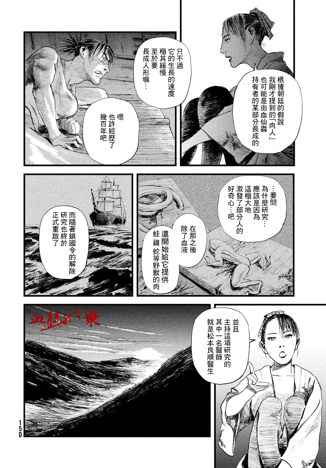 無限之住人～幕末之章 - 第37話 - 4