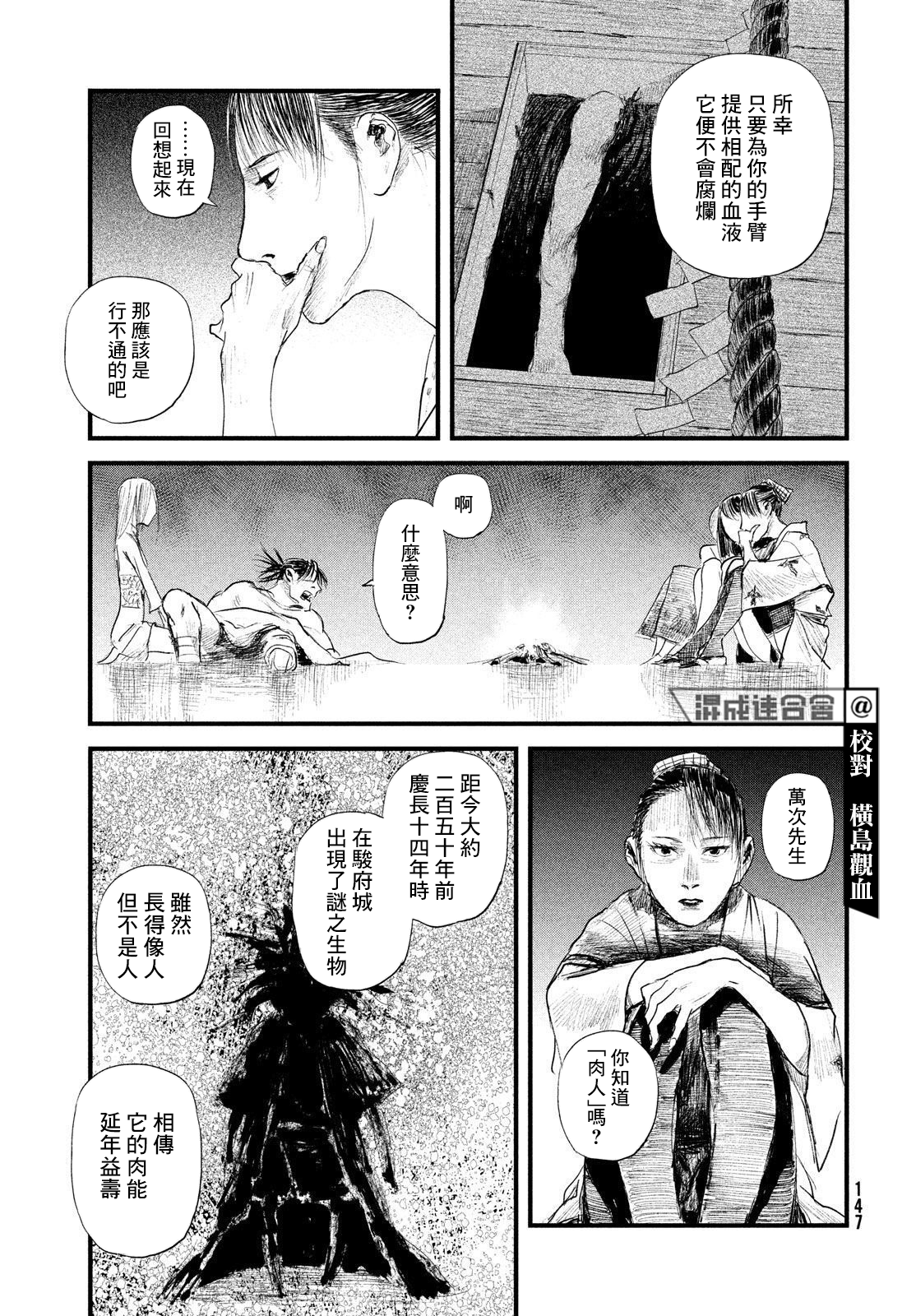 無限之住人～幕末之章 - 第37話 - 1