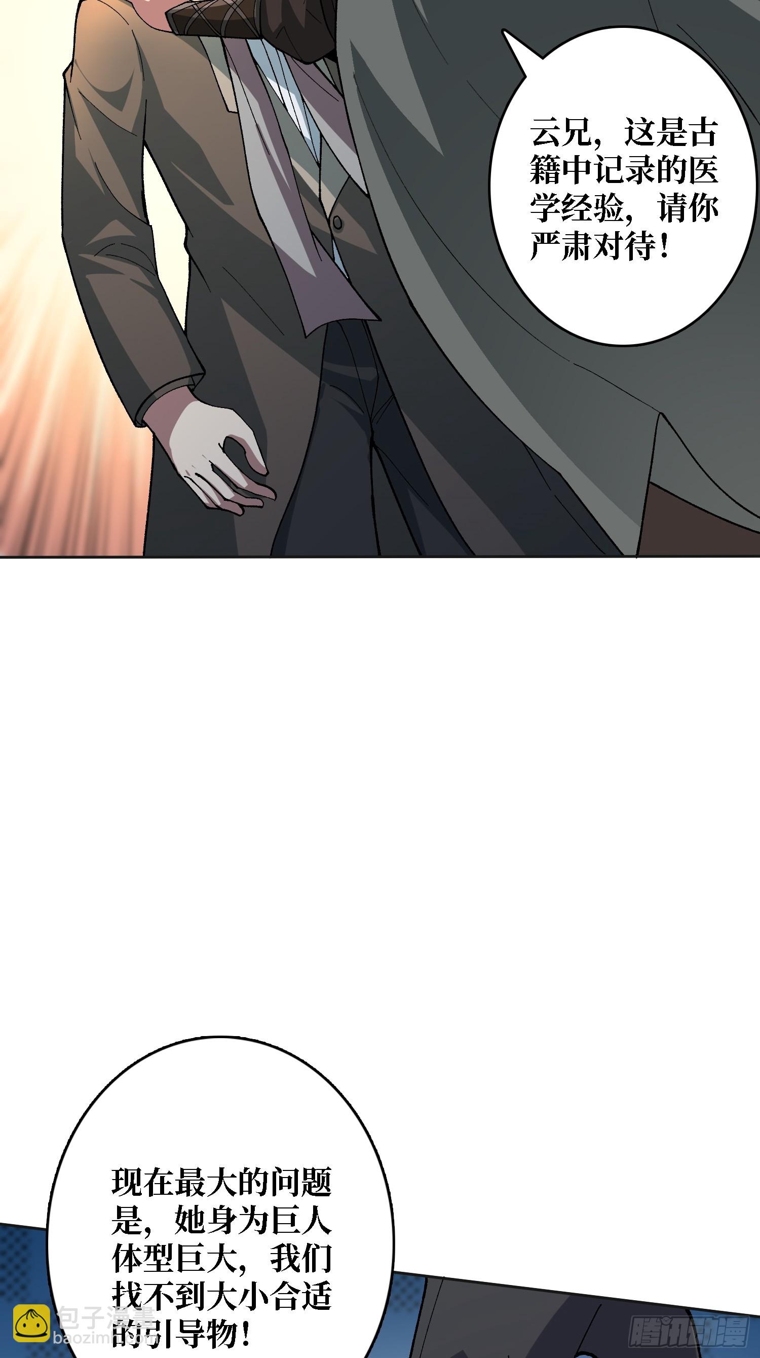 第29话 巨人骑士(1/2)-第29话