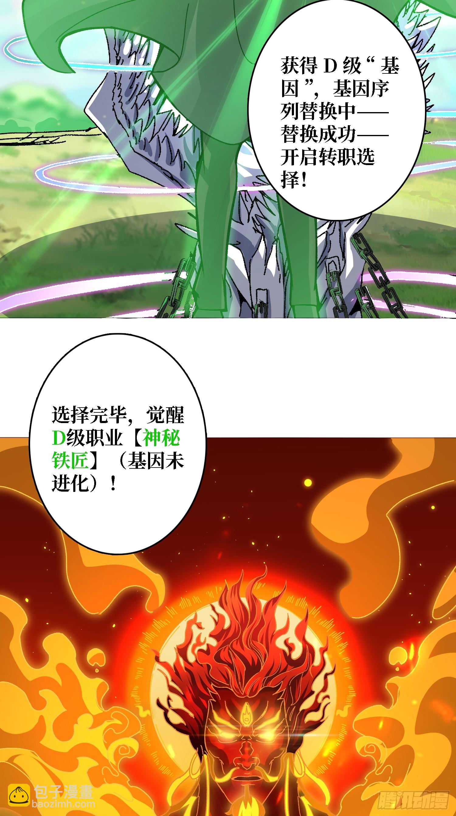 第45话 神的基因-第45话