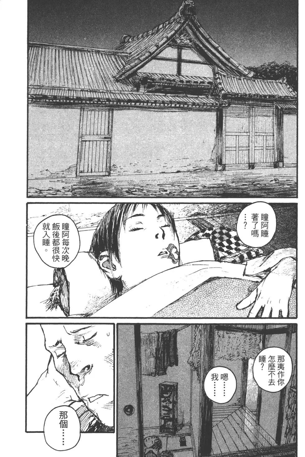 无限住人 - 第15卷(5/5) - 2