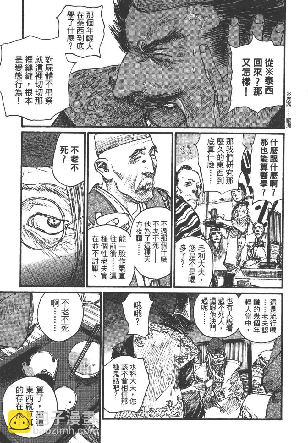 无限住人 - 第17卷(3/5) - 4