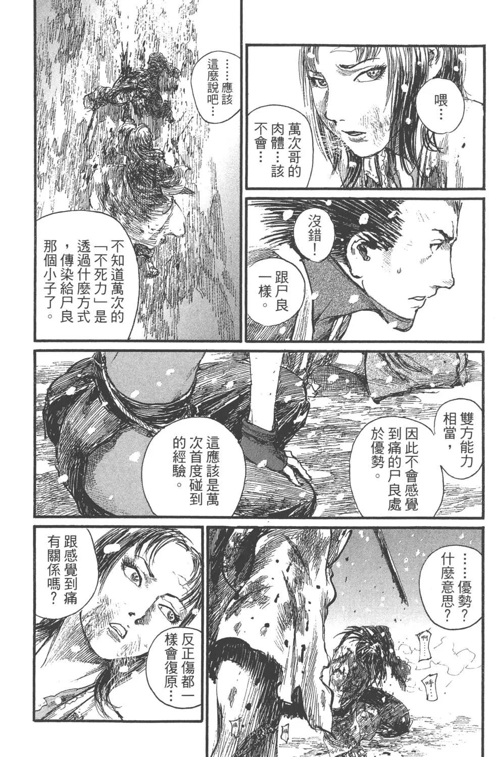 无限住人 - 第25卷(2/5) - 3