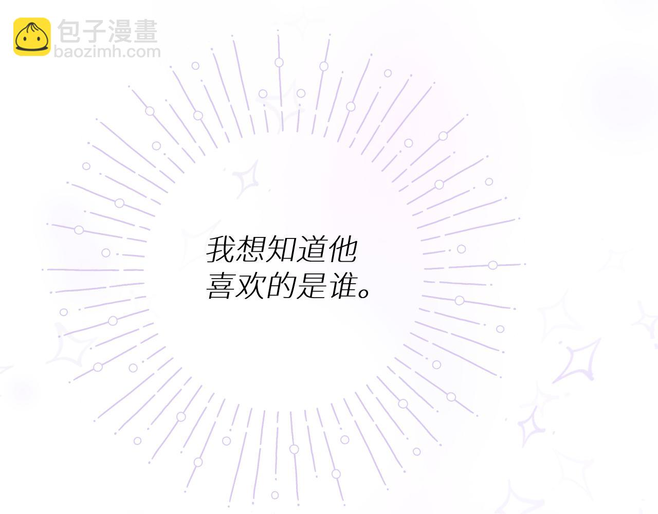 序章 谁是他暗恋的人？(1/2)-第1话