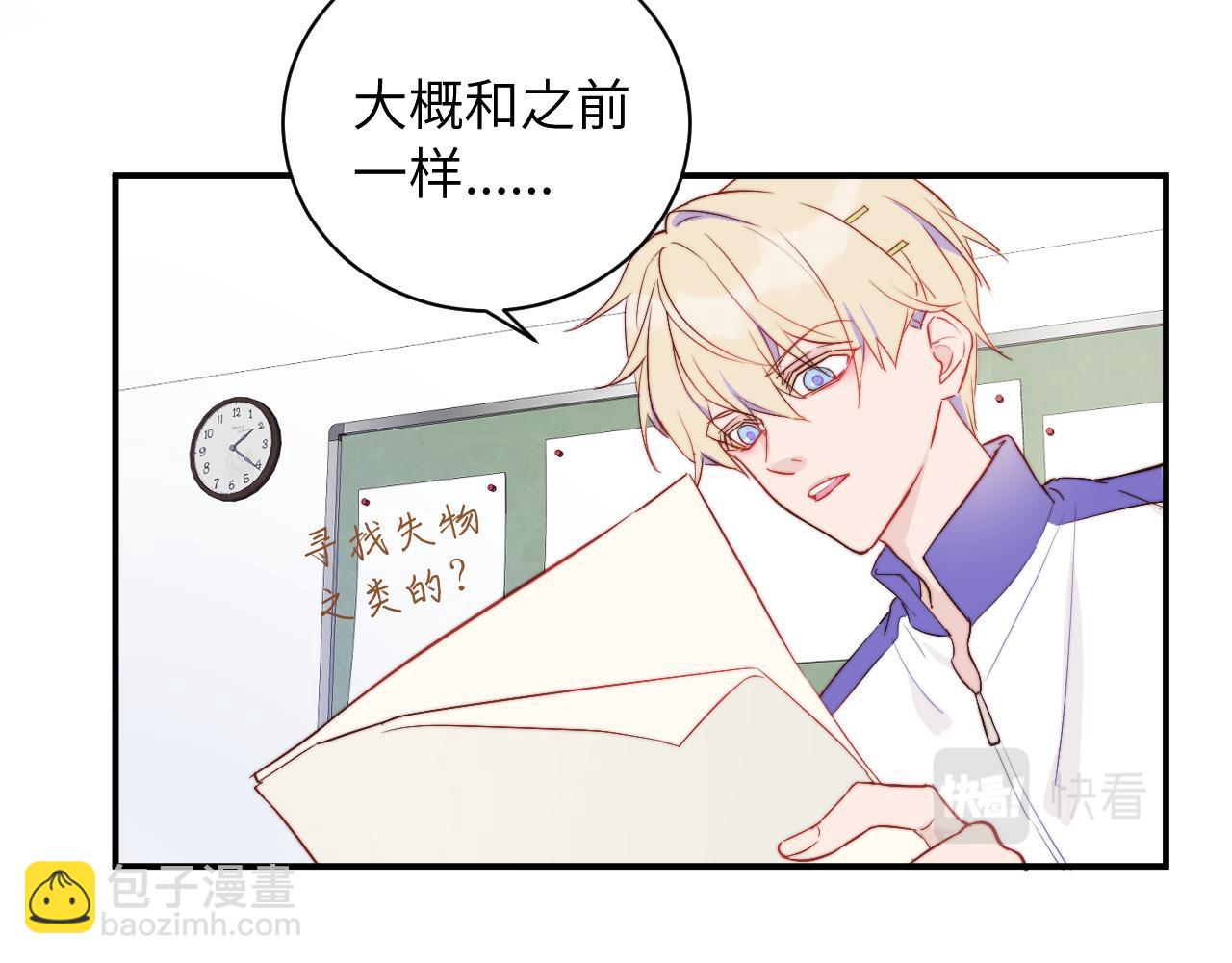 序章 谁是他暗恋的人？(1/2)-第1话