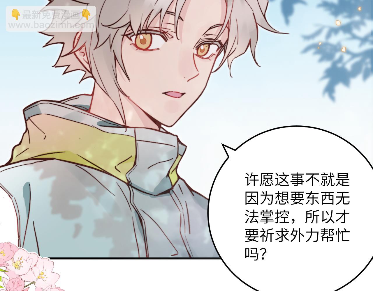 春节番外~许愿~(1/2)-第29话