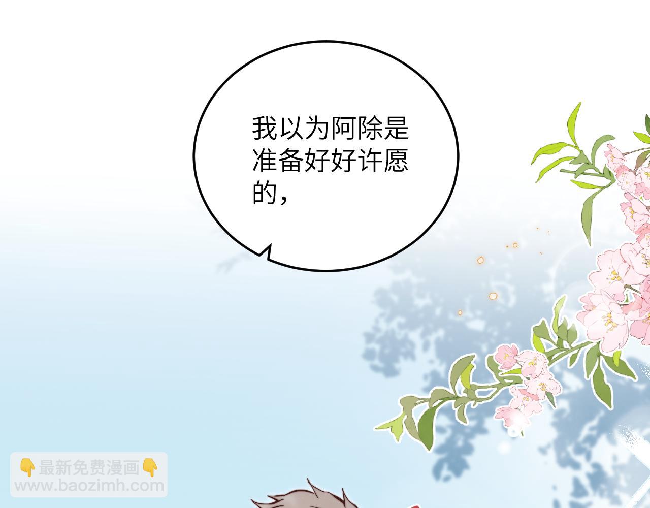 春节番外~许愿~(1/2)-第29话