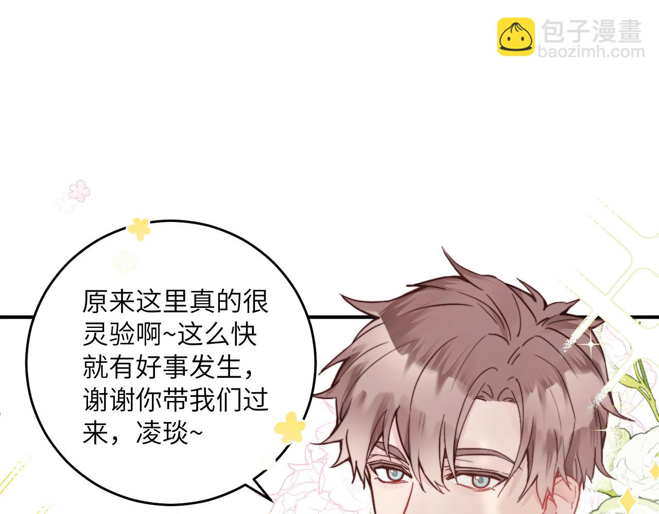 春节番外~许愿~(1/2)-第29话