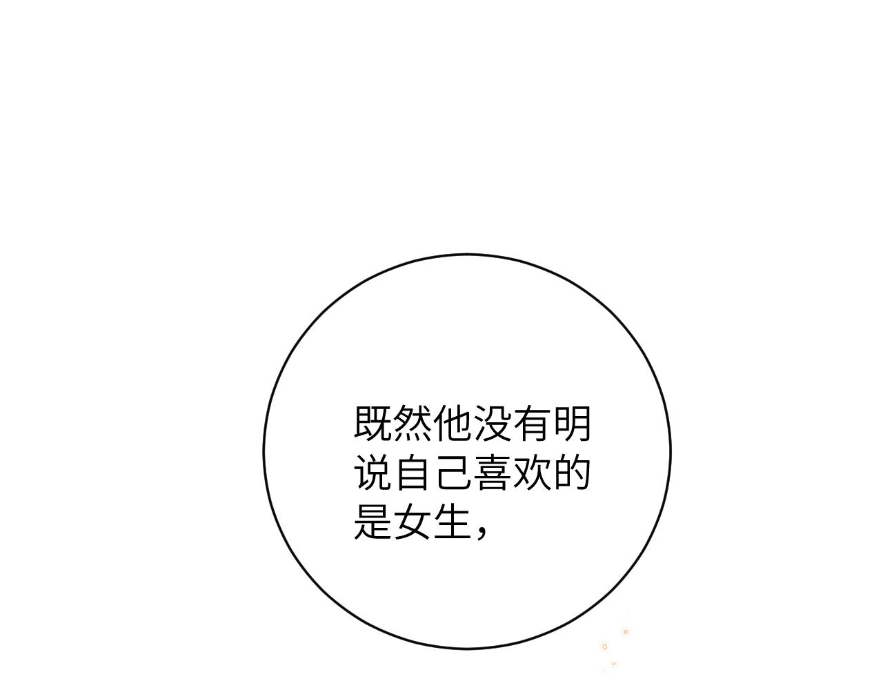 第4话 他喜欢的对象可能是你(1/2)-第5话