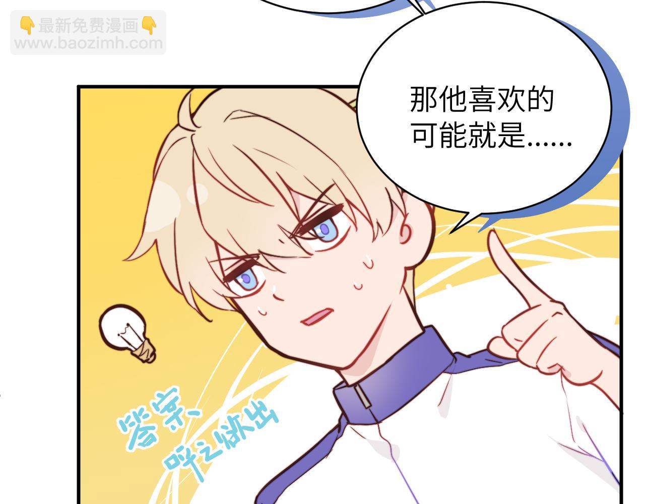 第4话 他喜欢的对象可能是你(1/2)-第5话