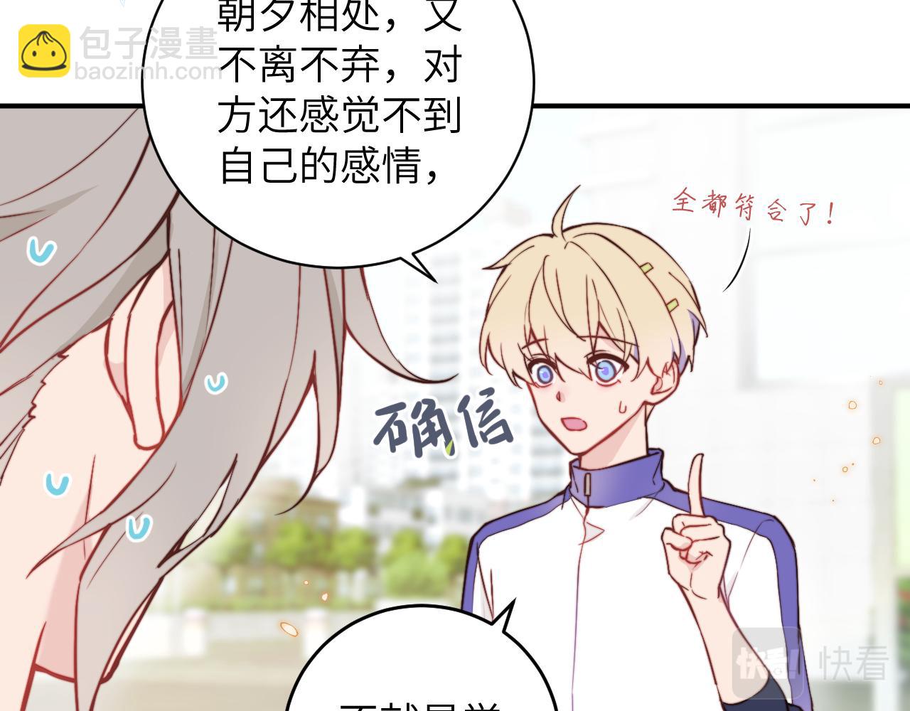 第4话 他喜欢的对象可能是你(1/2)-第5话