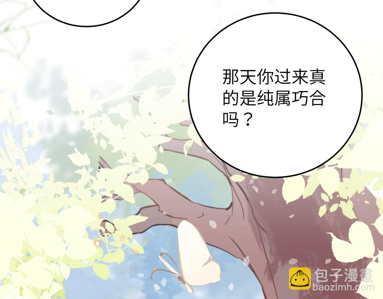 第6话 难道耿耿于怀的只有我一个人？(1/2)-第7话