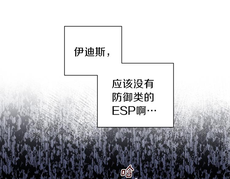 無效抵抗 - Escape,ray - 第39話 無效抵抗(1/3) - 6