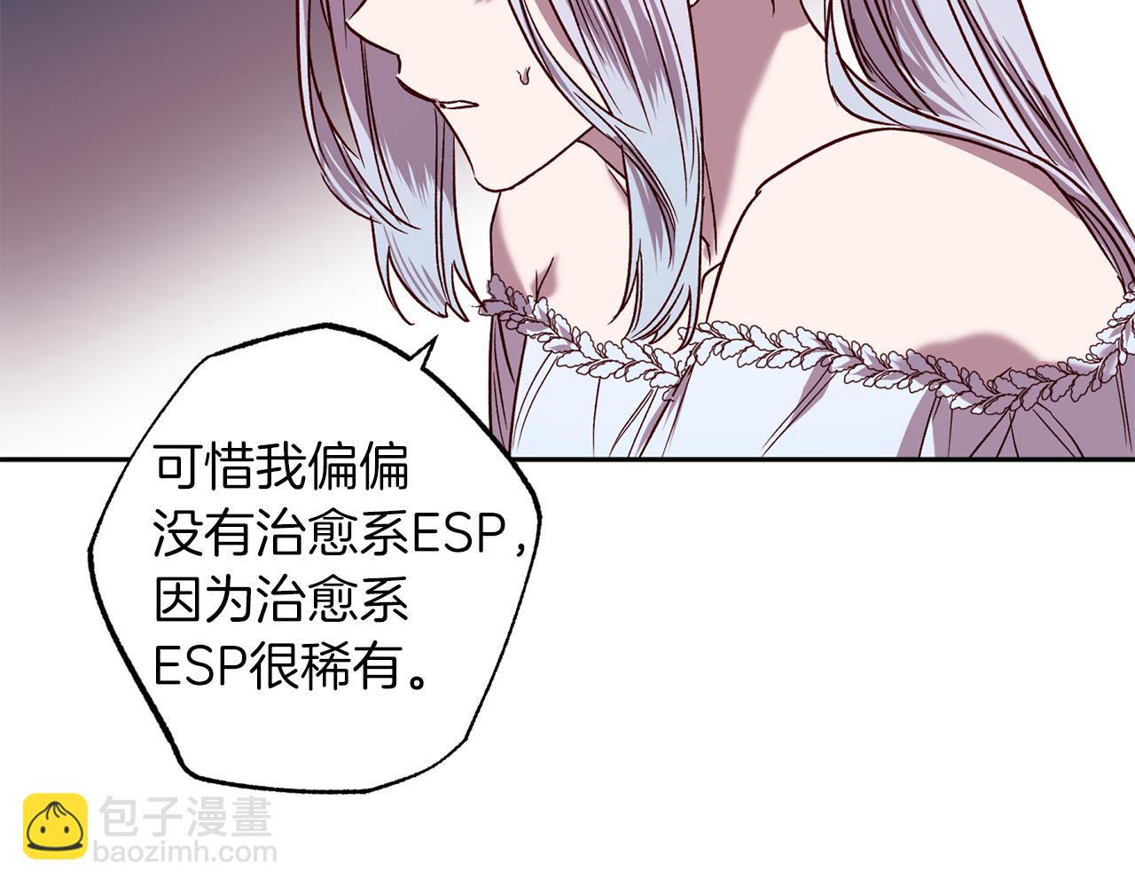 無效抵抗 - Escape,ray - 第75話 非公開處分(2/4) - 6