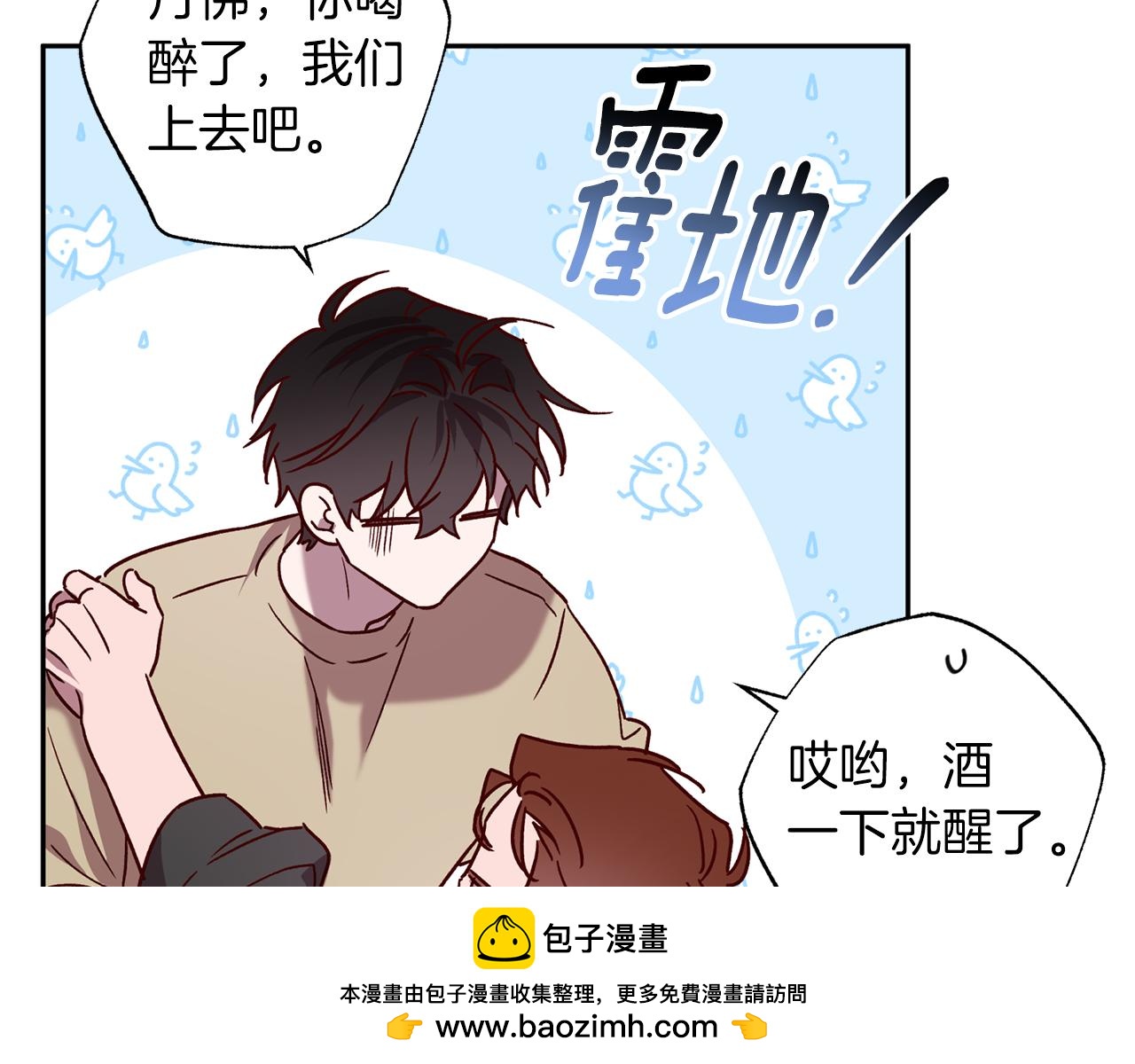無效抵抗 - Escape,ray - 番外4 醉酒(2/3) - 6