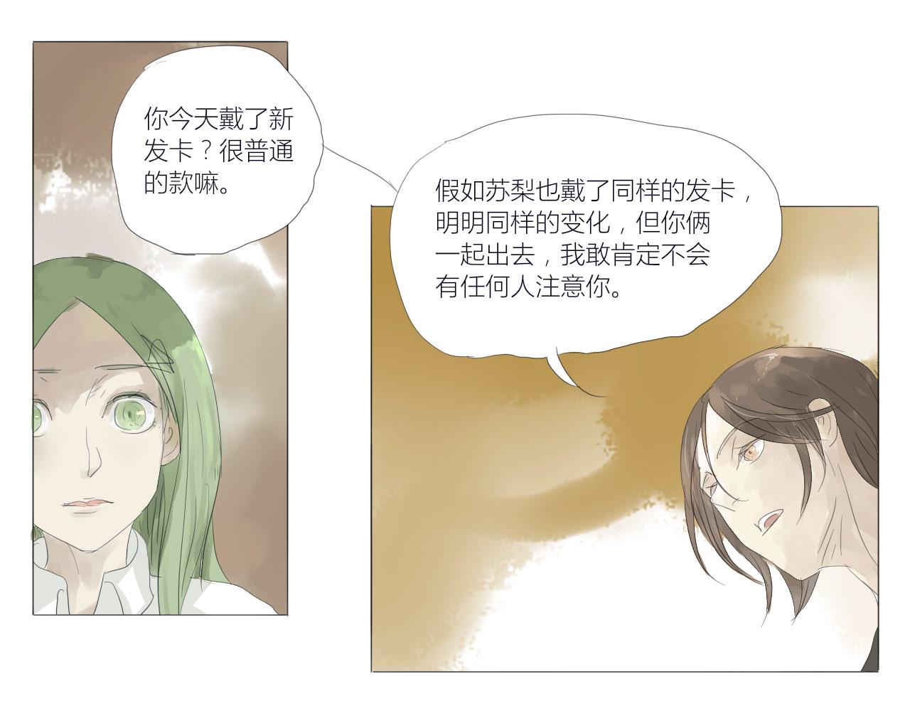 無效鏡像世界 - 裂痕 - 2
