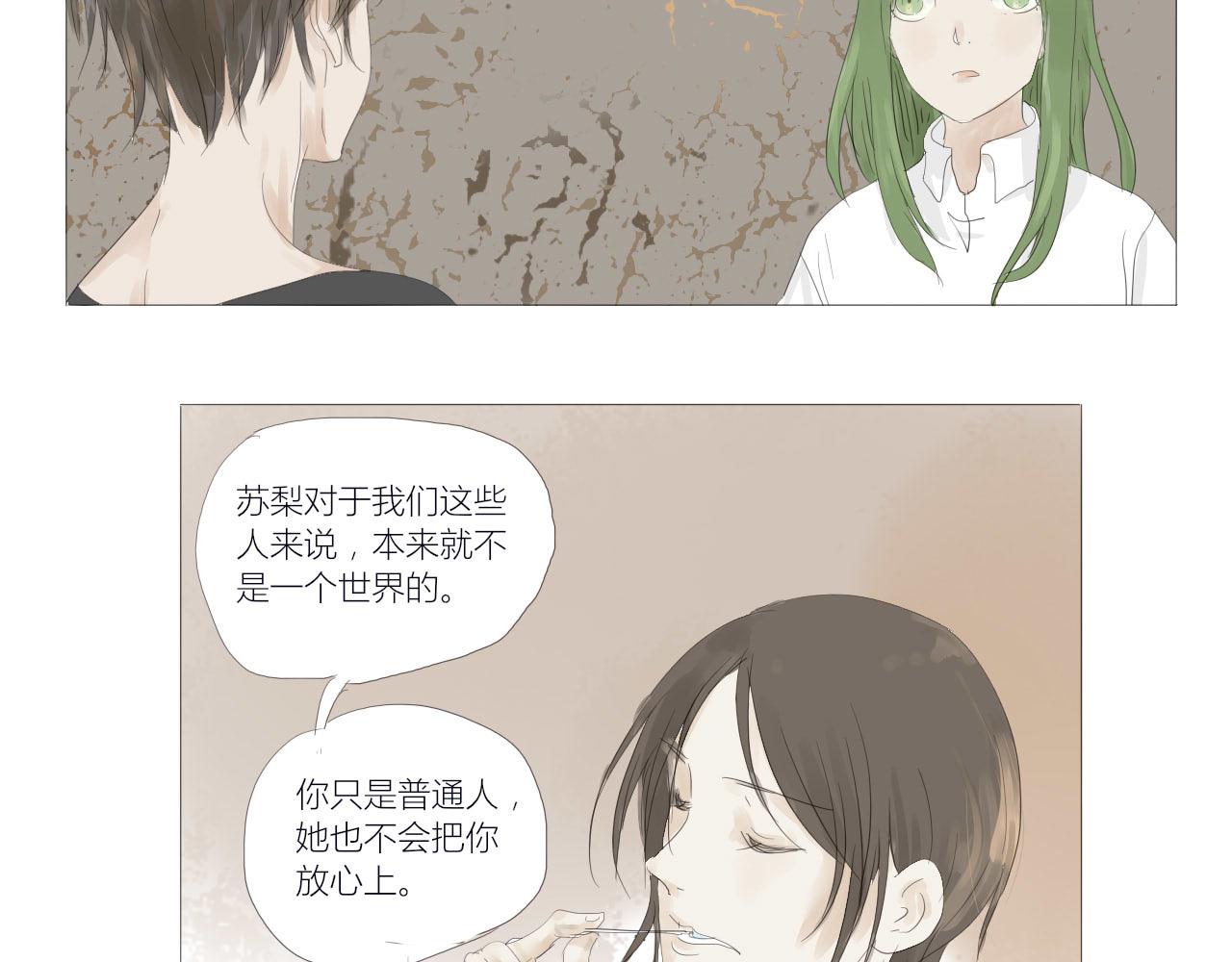 無效鏡像世界 - 裂痕 - 6