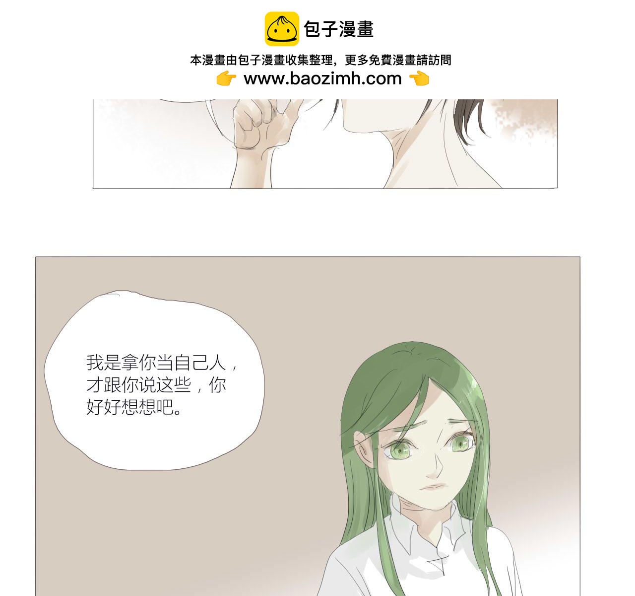 無效鏡像世界 - 裂痕 - 7