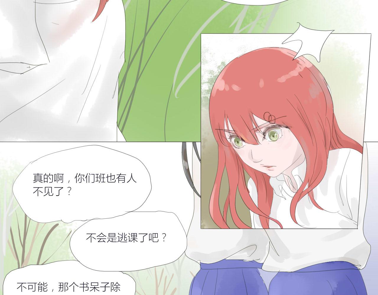 無效鏡像世界 - 裂痕 - 3