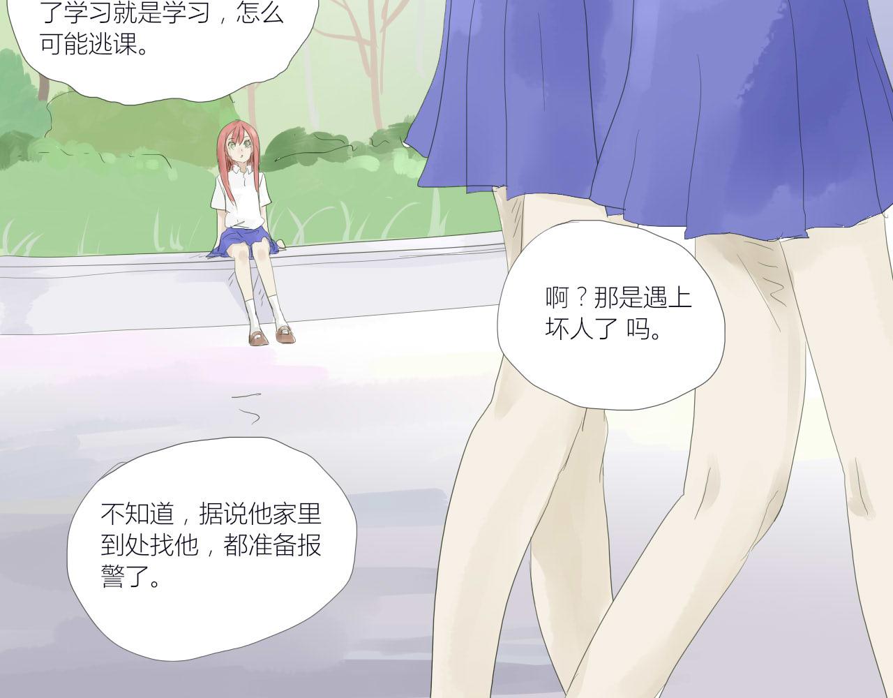 無效鏡像世界 - 裂痕 - 4