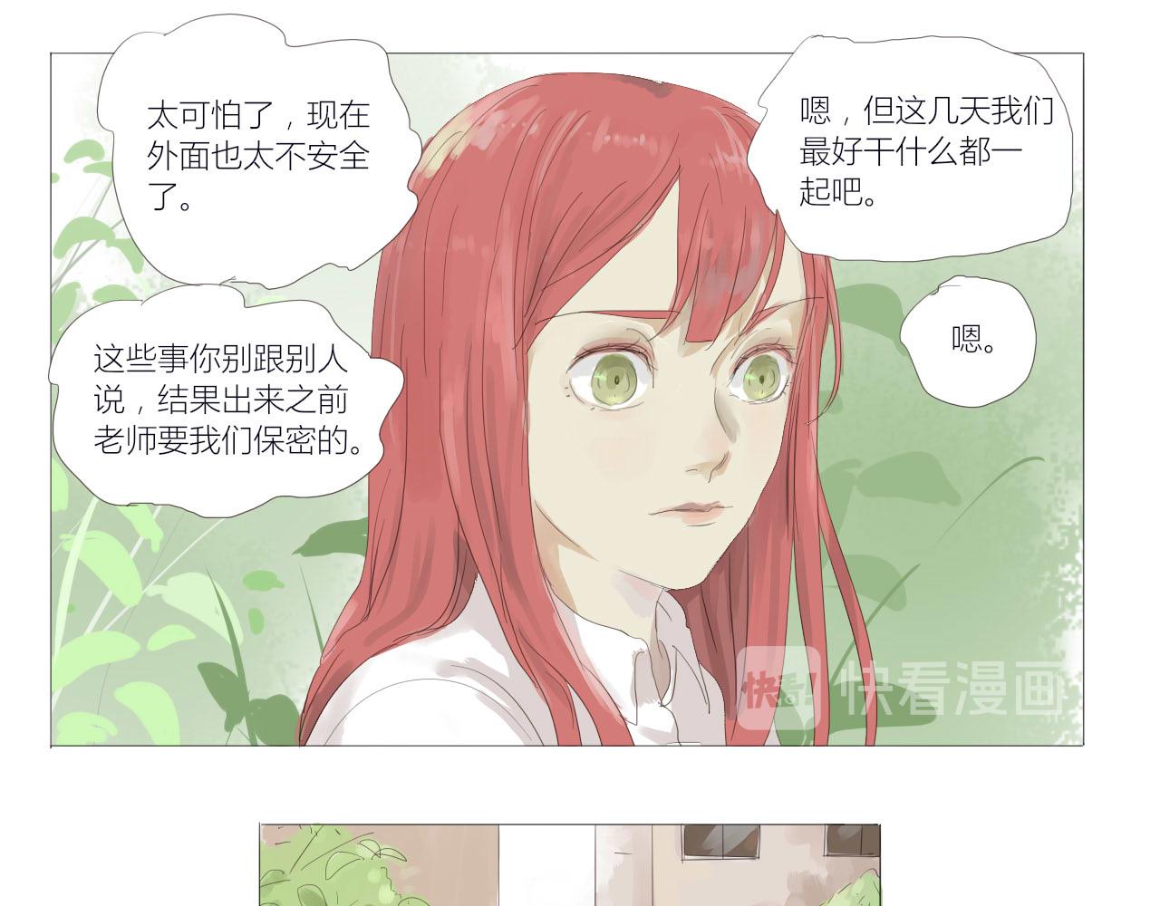 無效鏡像世界 - 裂痕 - 5