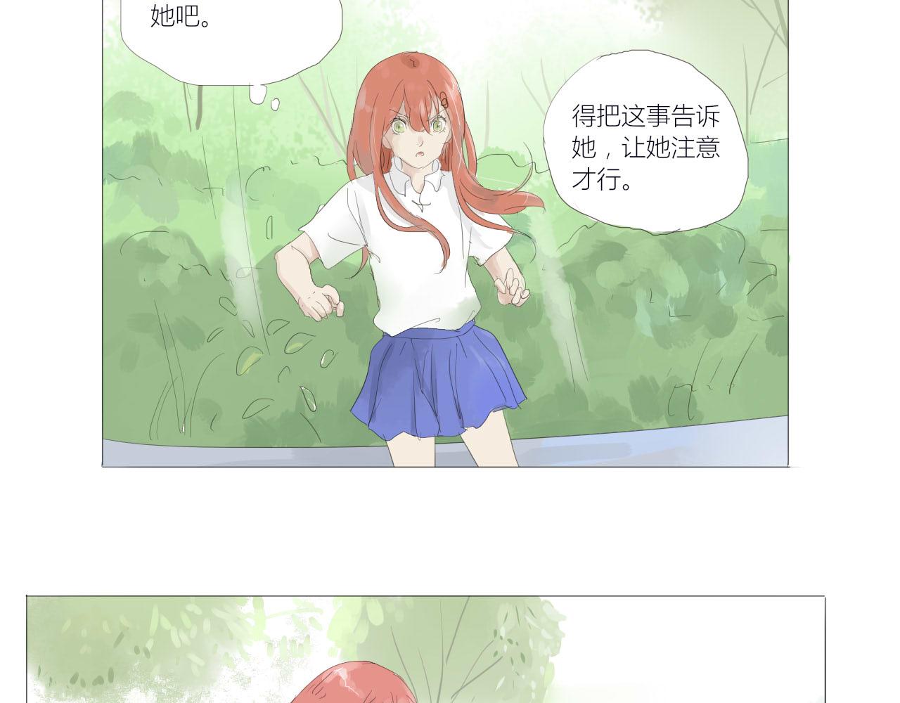 無效鏡像世界 - 裂痕 - 8