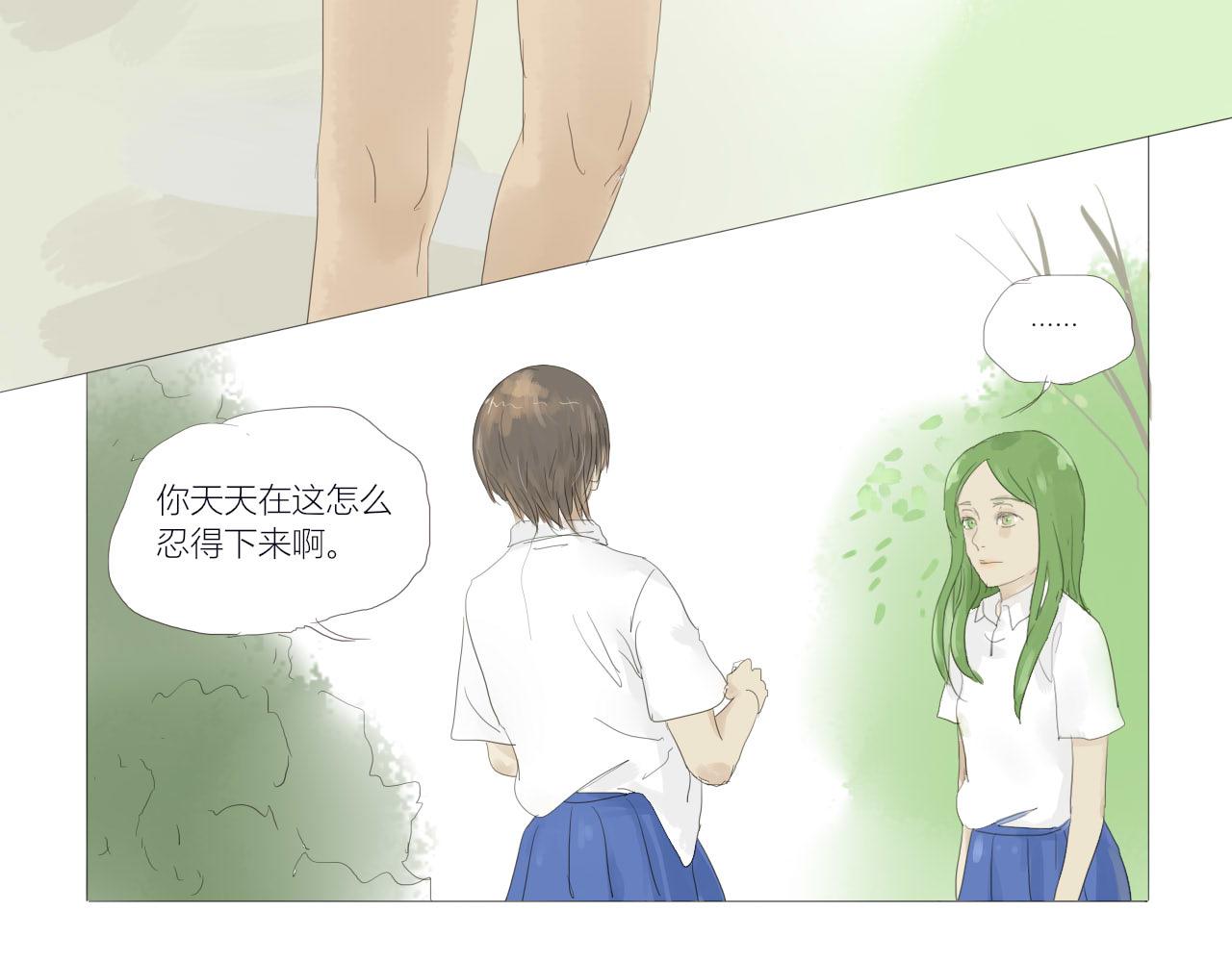 無效鏡像世界 - 裂痕 - 6
