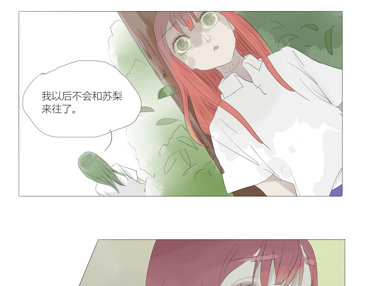 無效鏡像世界 - 裂痕 - 4