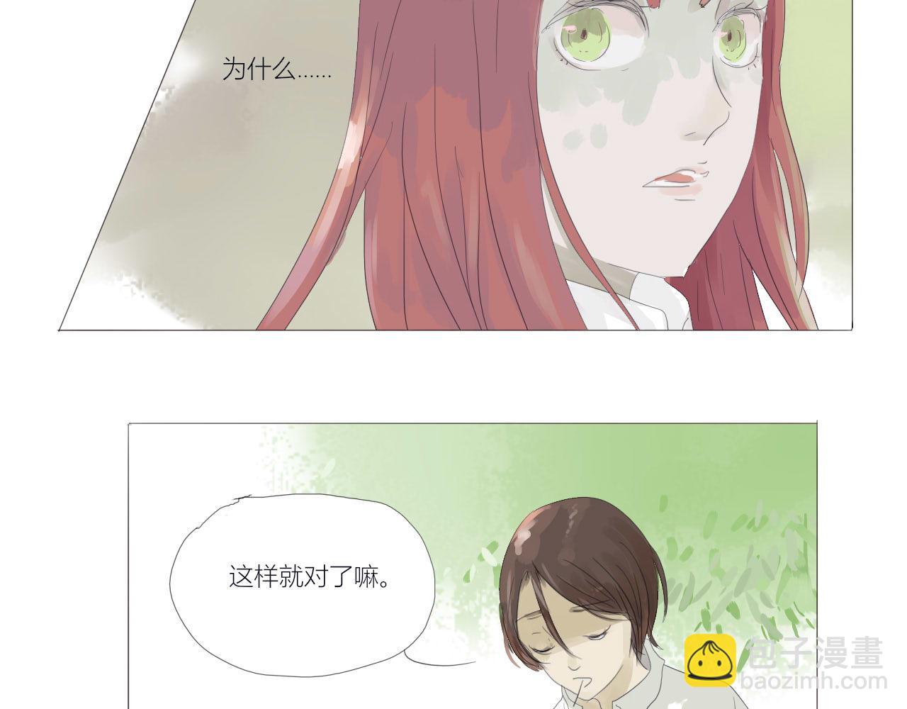 無效鏡像世界 - 裂痕 - 5