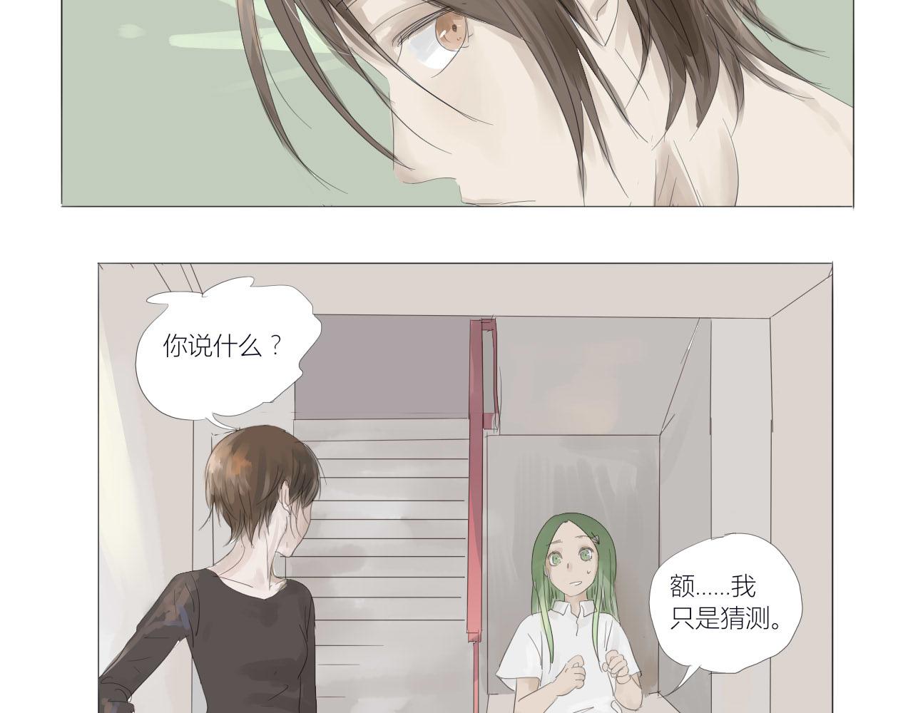 無效鏡像世界 - 裂痕 - 6