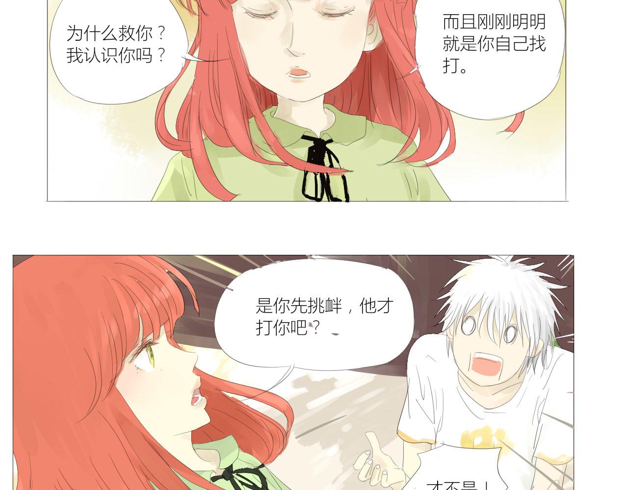 無效鏡像世界 - 打架 - 1