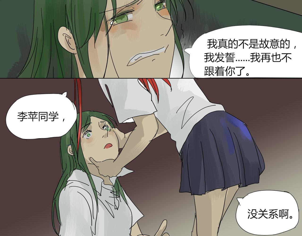 無效鏡像世界 - 第三回 逃跑與威脅 - 5